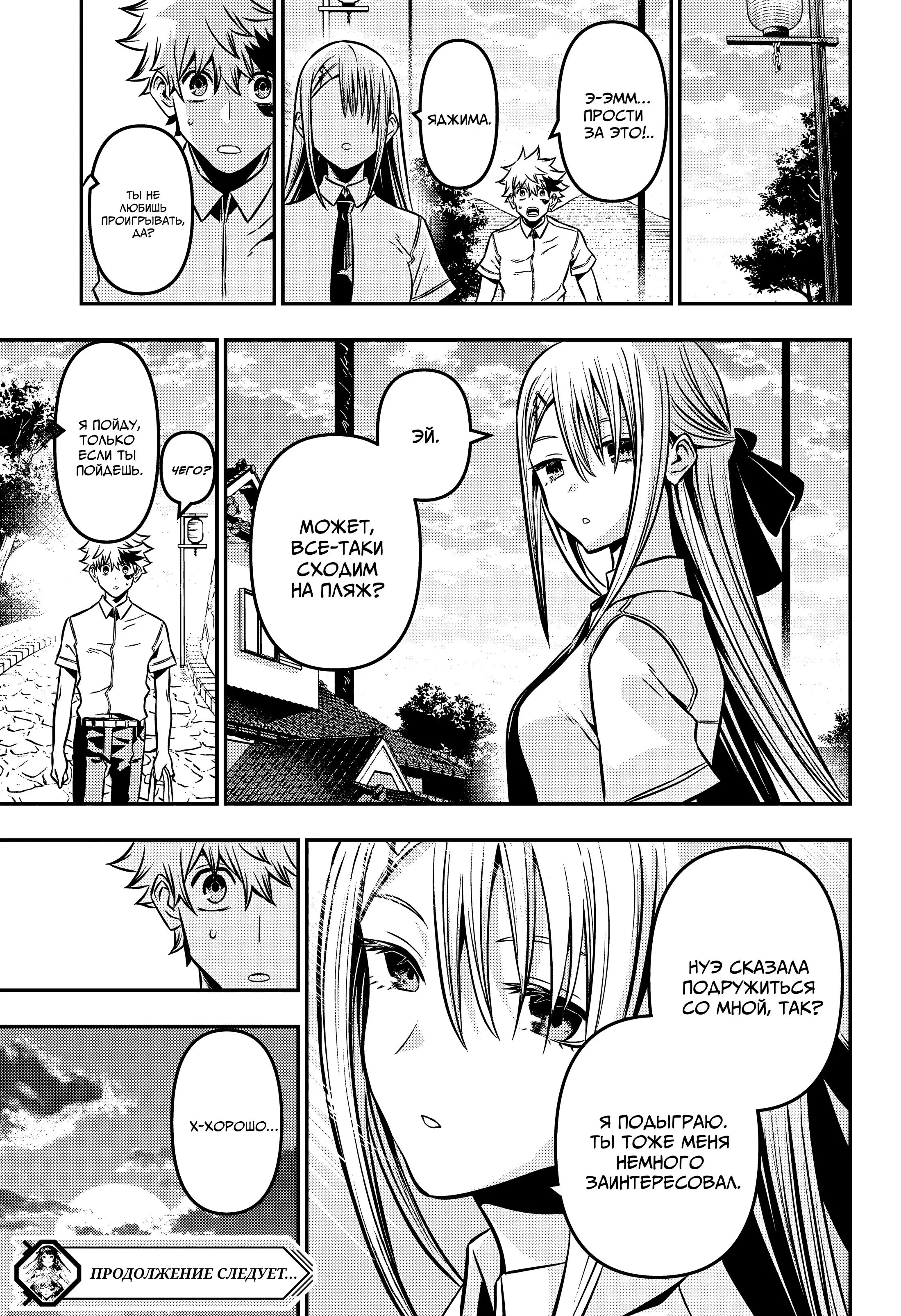 Read Nue's Exorcist RU Manga Online