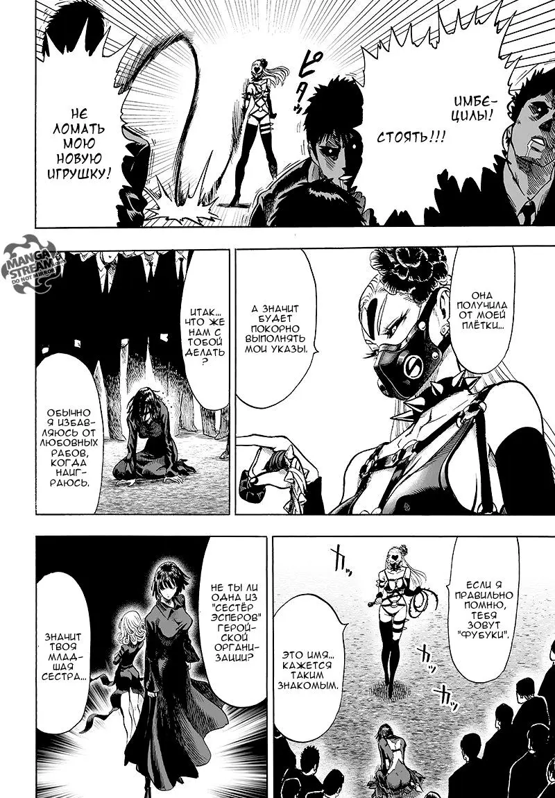 Read One punch man RU Manga Online