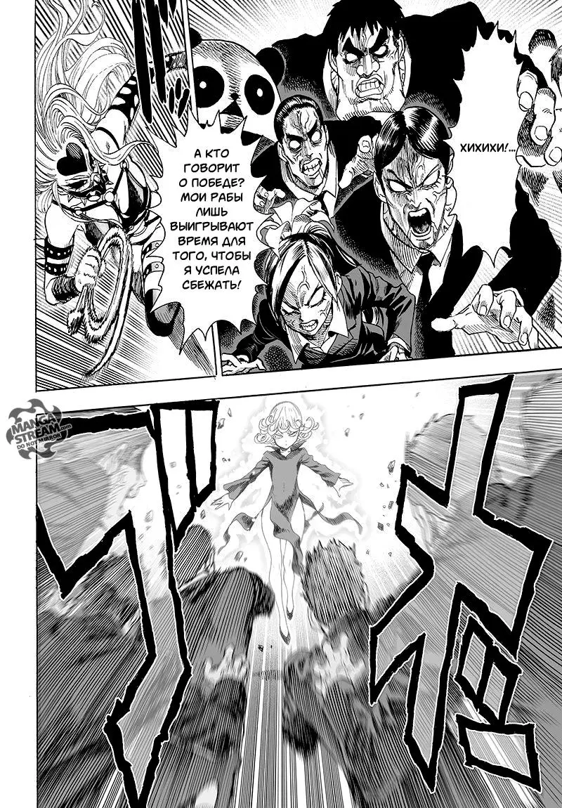 Read One punch man RU Manga Online