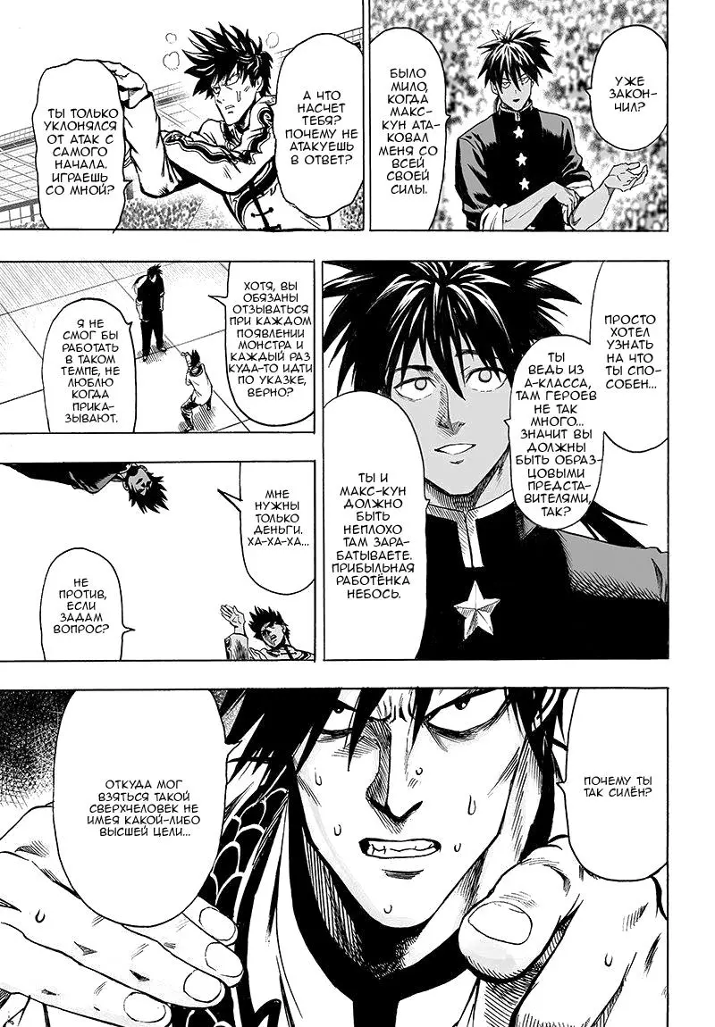 Read One punch man RU Manga Online