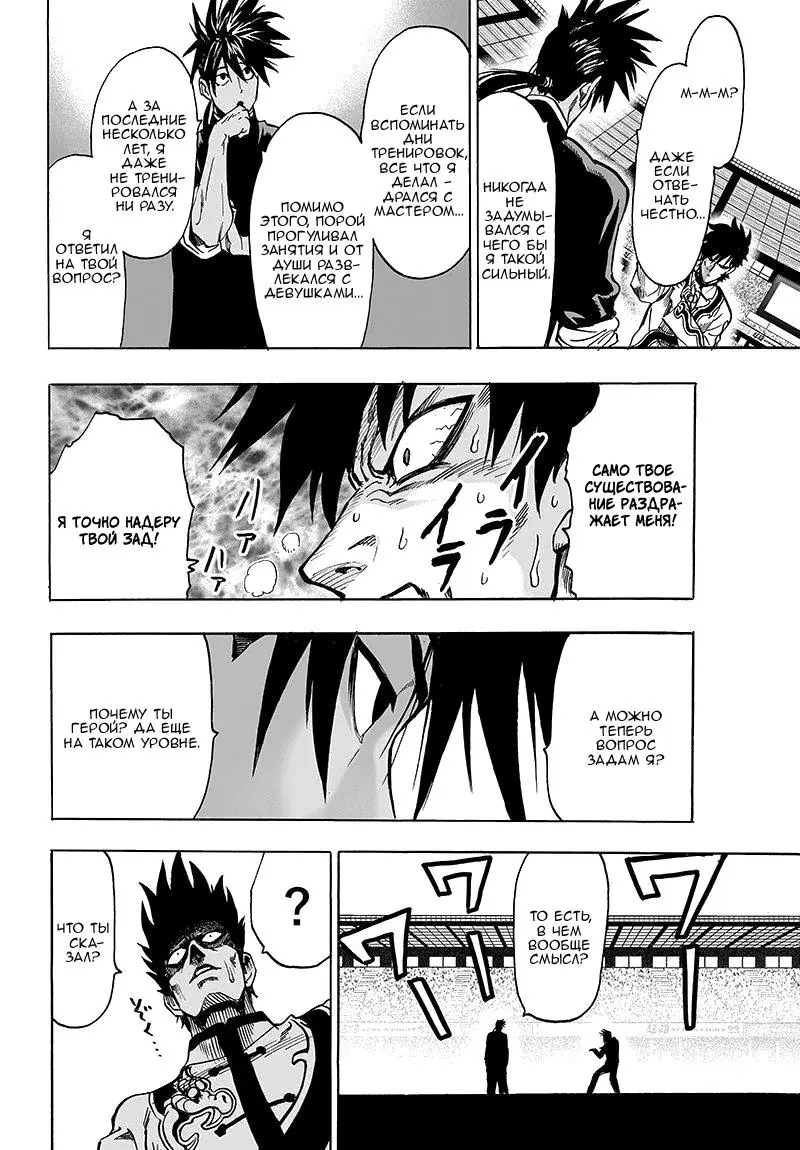 Read One punch man RU Manga Online