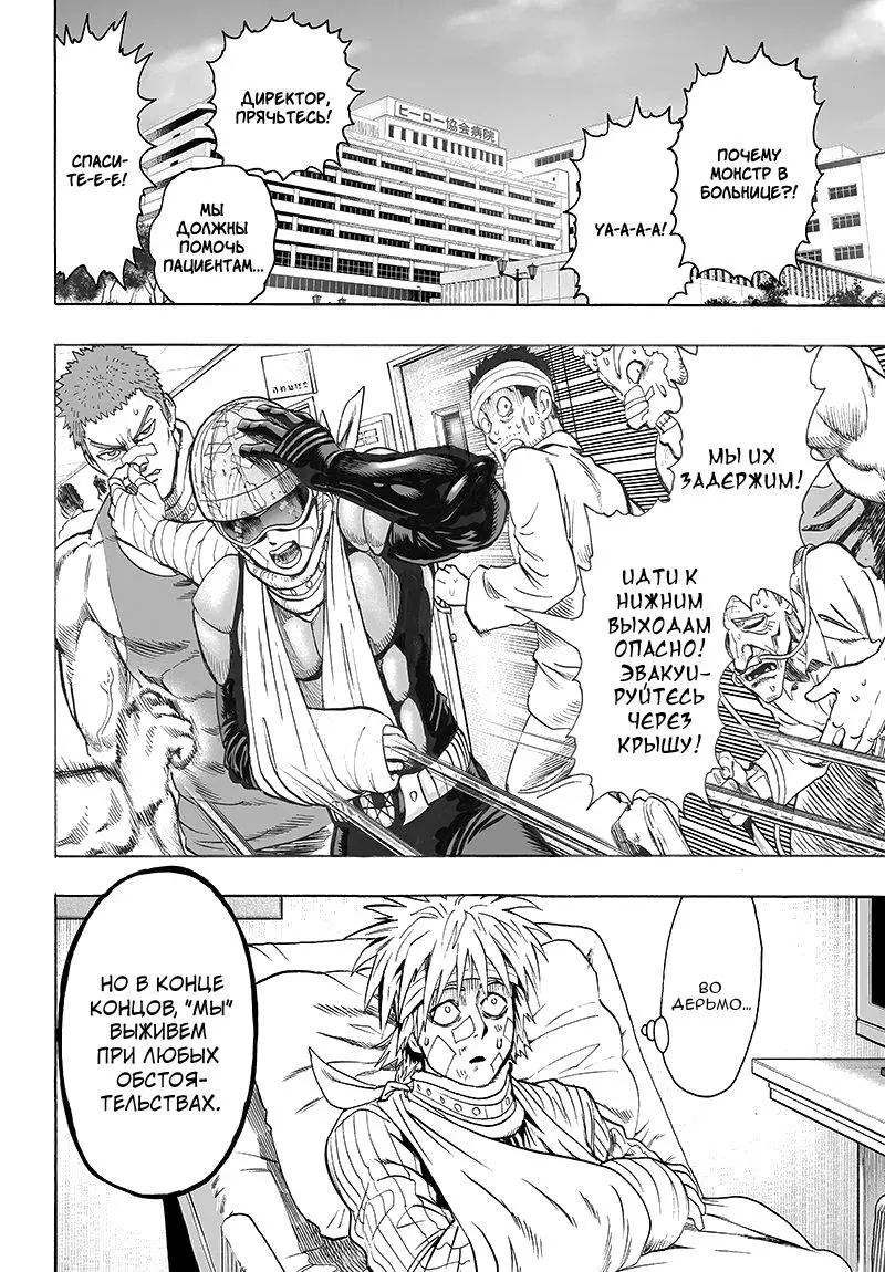 Read One punch man RU Manga Online