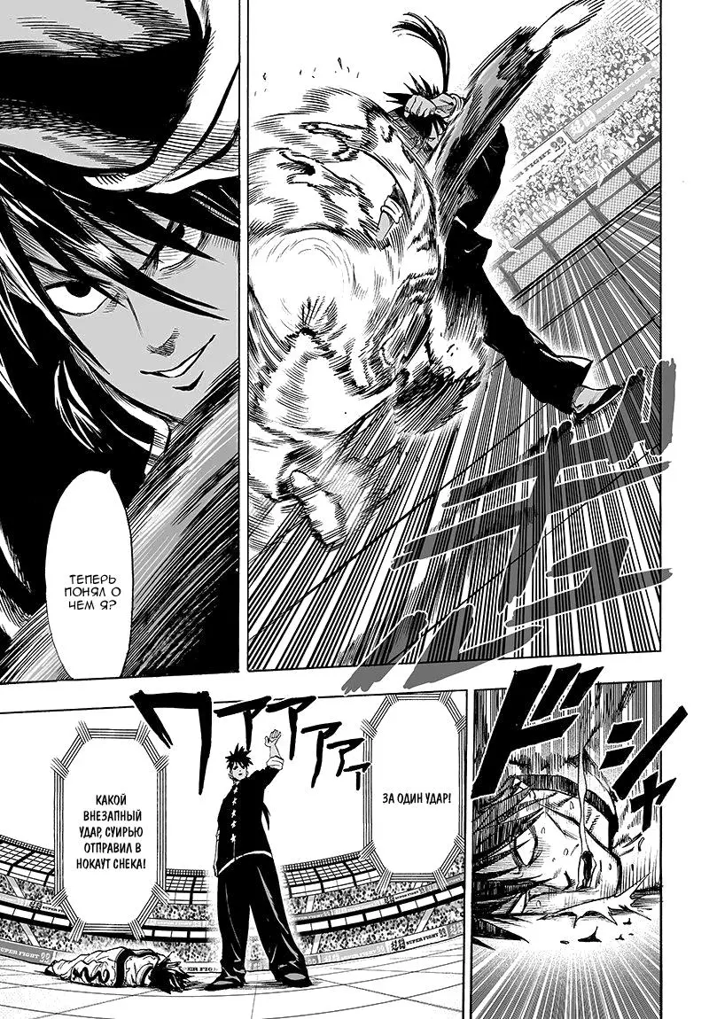Read One punch man RU Manga Online