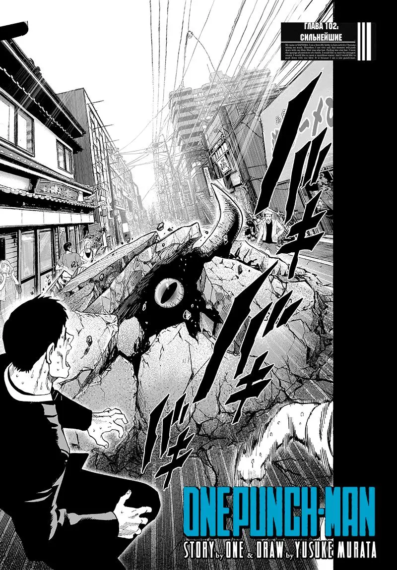 Read One punch man RU Manga Online