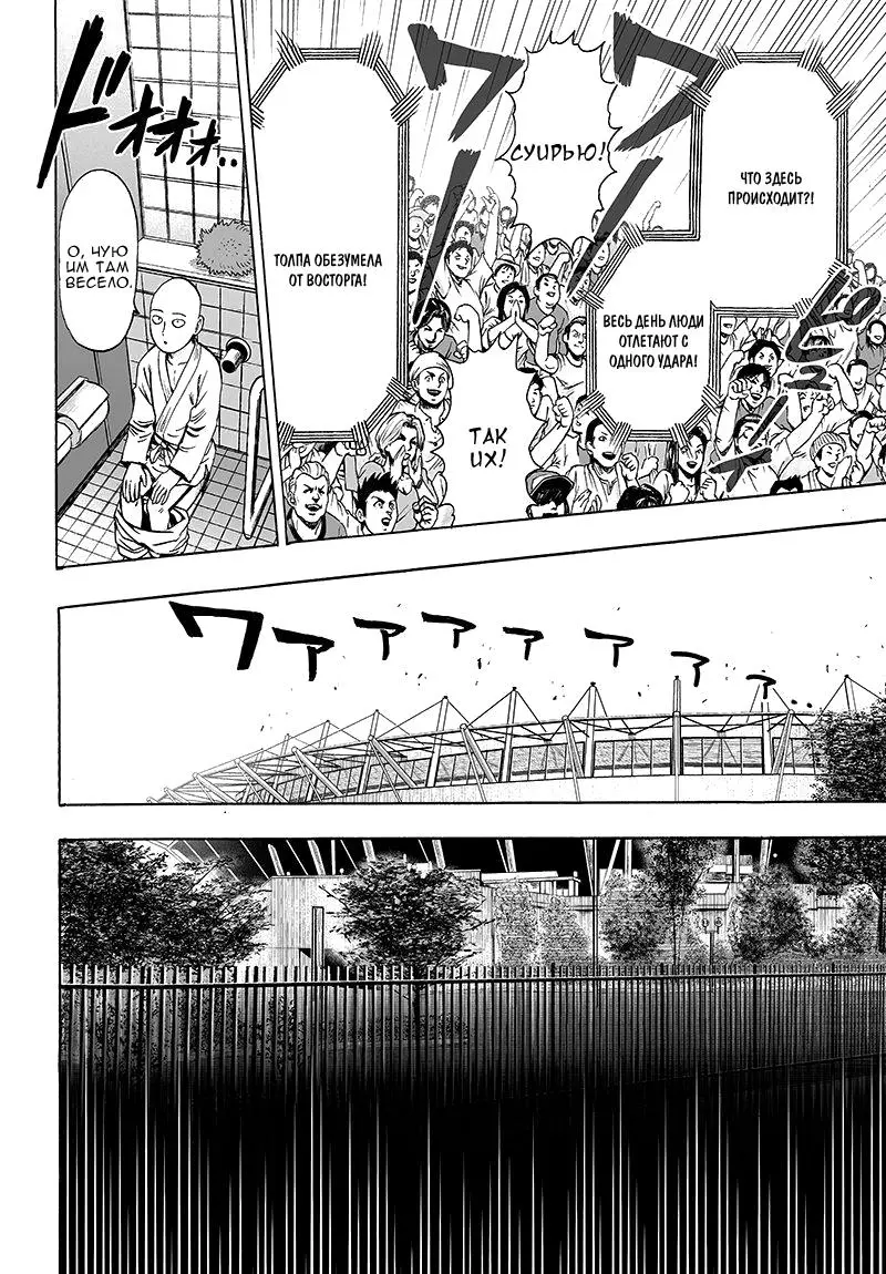 Read One punch man RU Manga Online