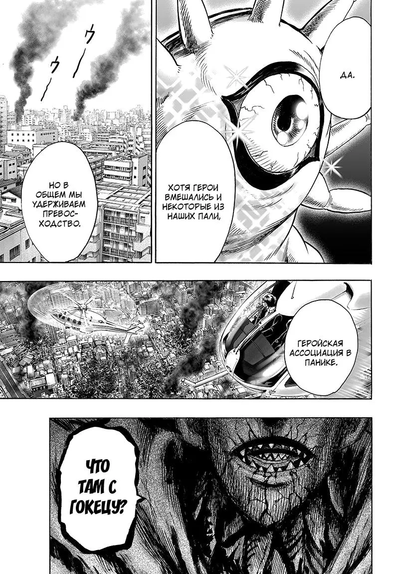 Read One punch man RU Manga Online