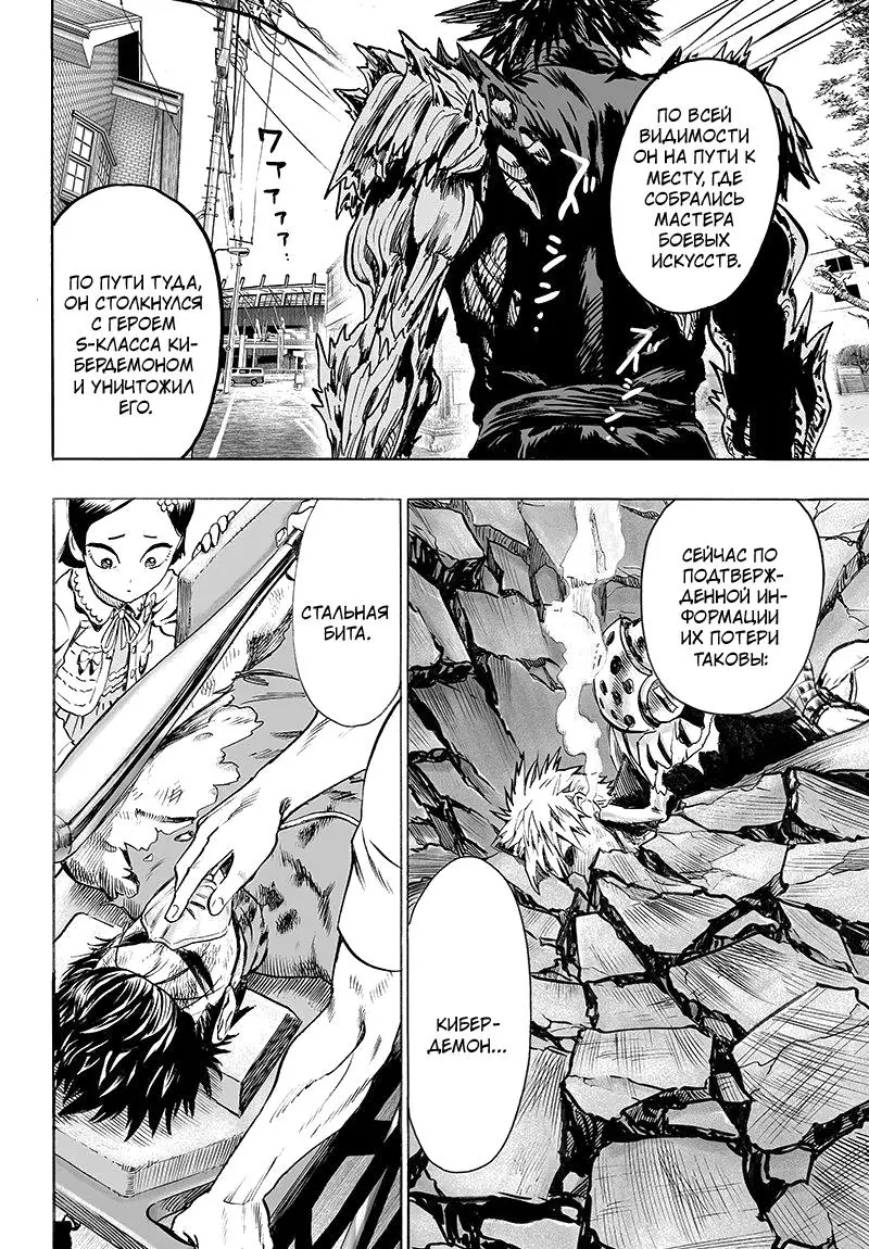 Read One punch man RU Manga Online