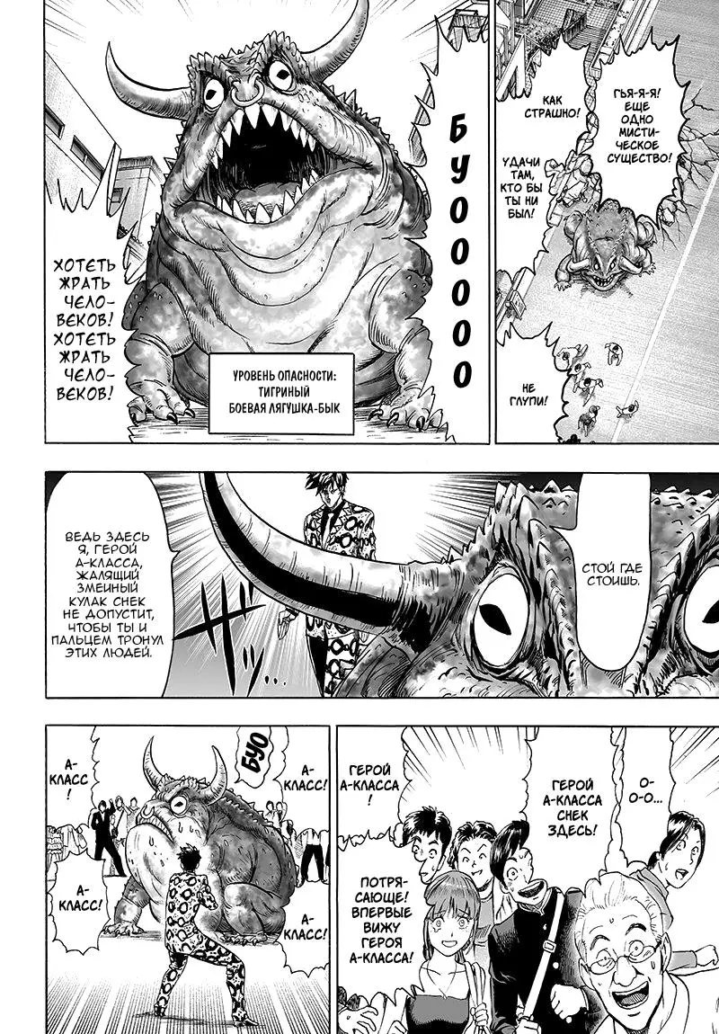 Read One punch man RU Manga Online