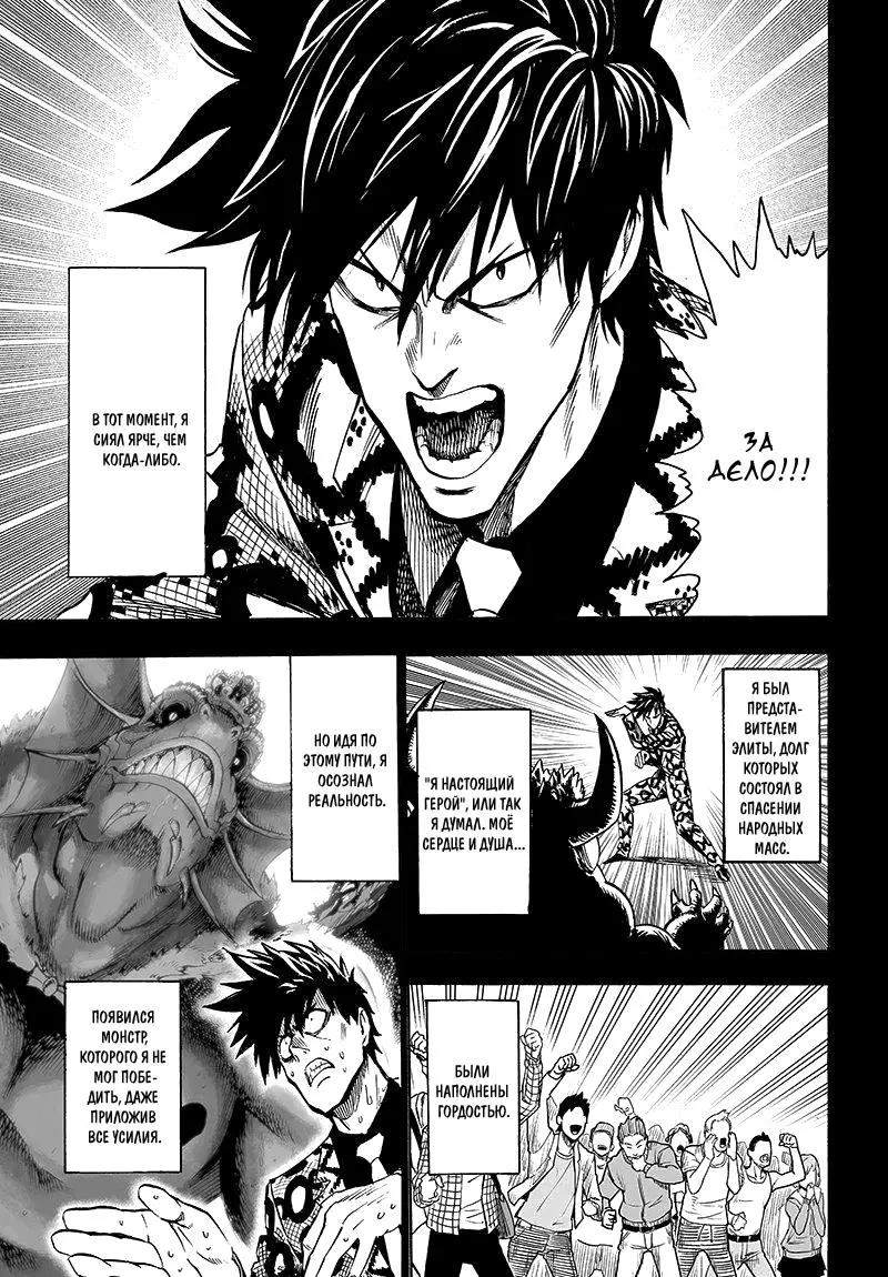Read One punch man RU Manga Online