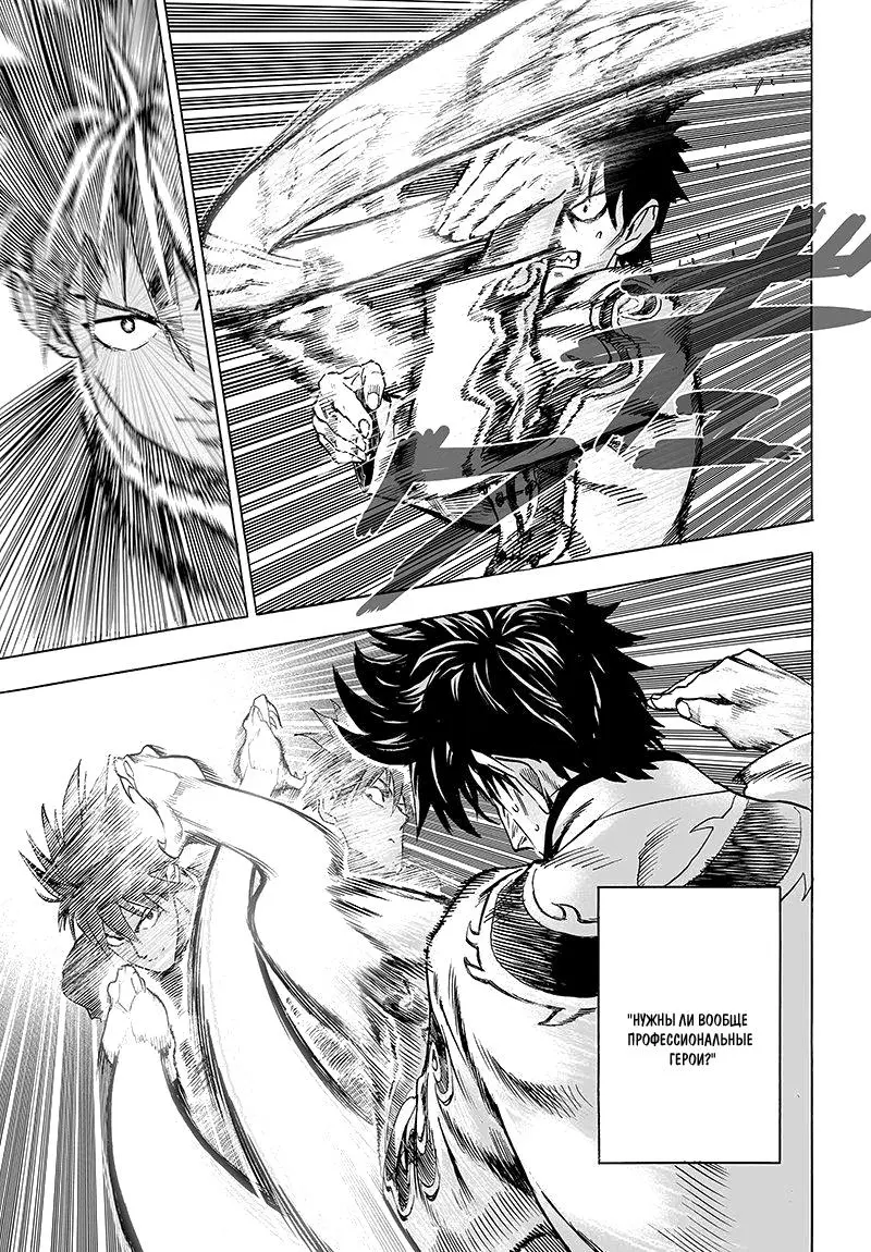 Read One punch man RU Manga Online