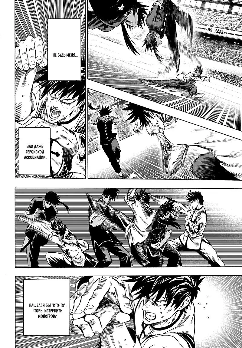 Read One punch man RU Manga Online
