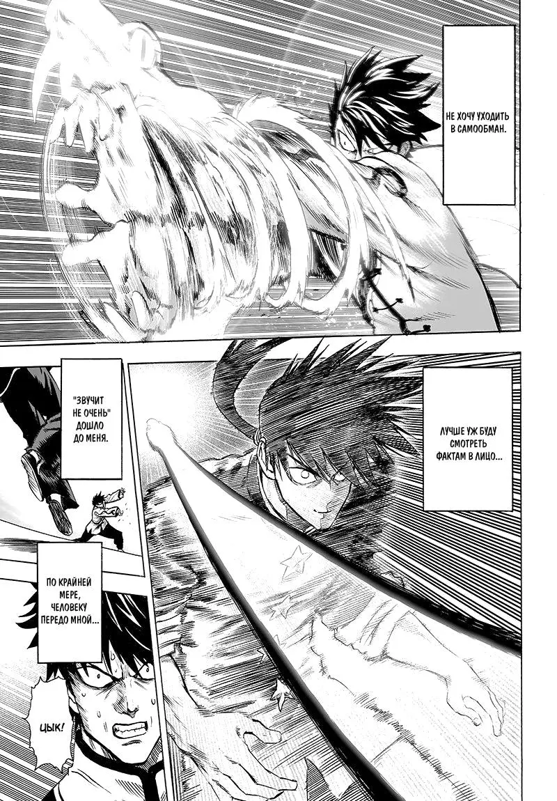 Read One punch man RU Manga Online
