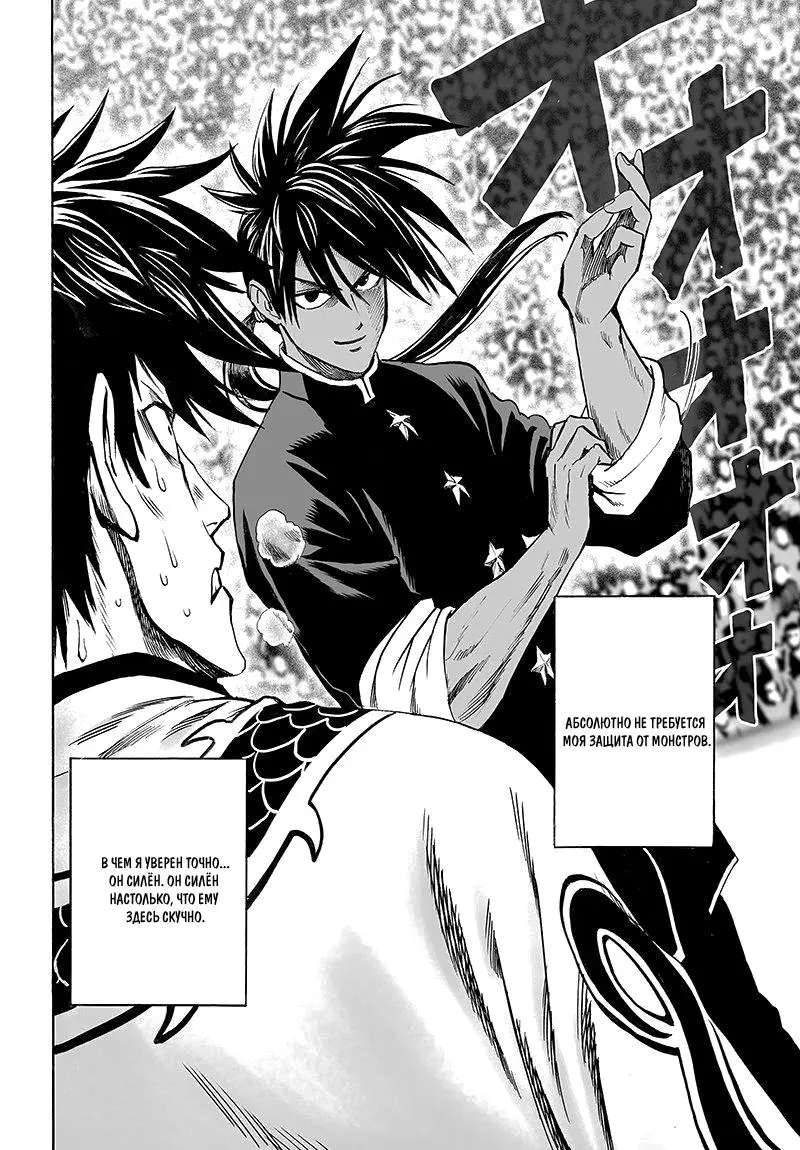 Read One punch man RU Manga Online
