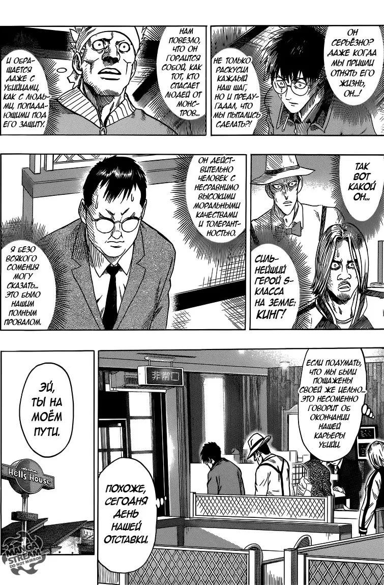 Read One punch man RU Manga Online