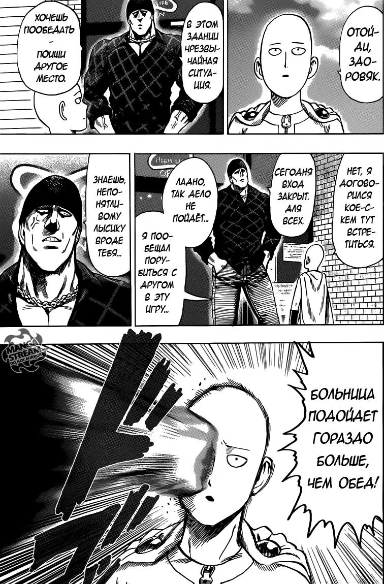 Read One punch man RU Manga Online