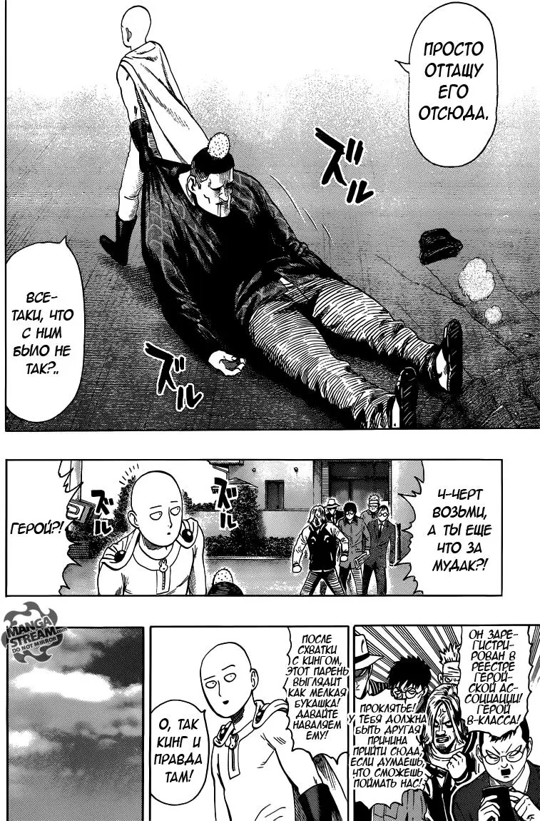 Read One punch man RU Manga Online