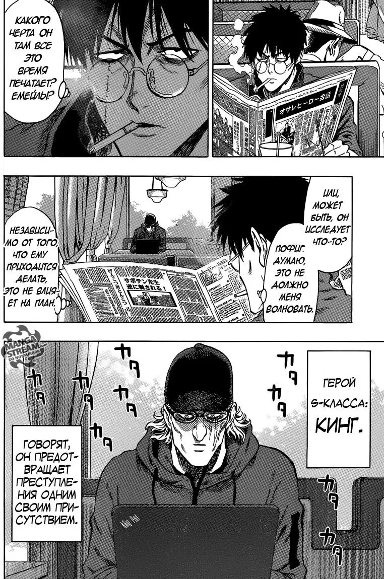 Read One punch man RU Manga Online