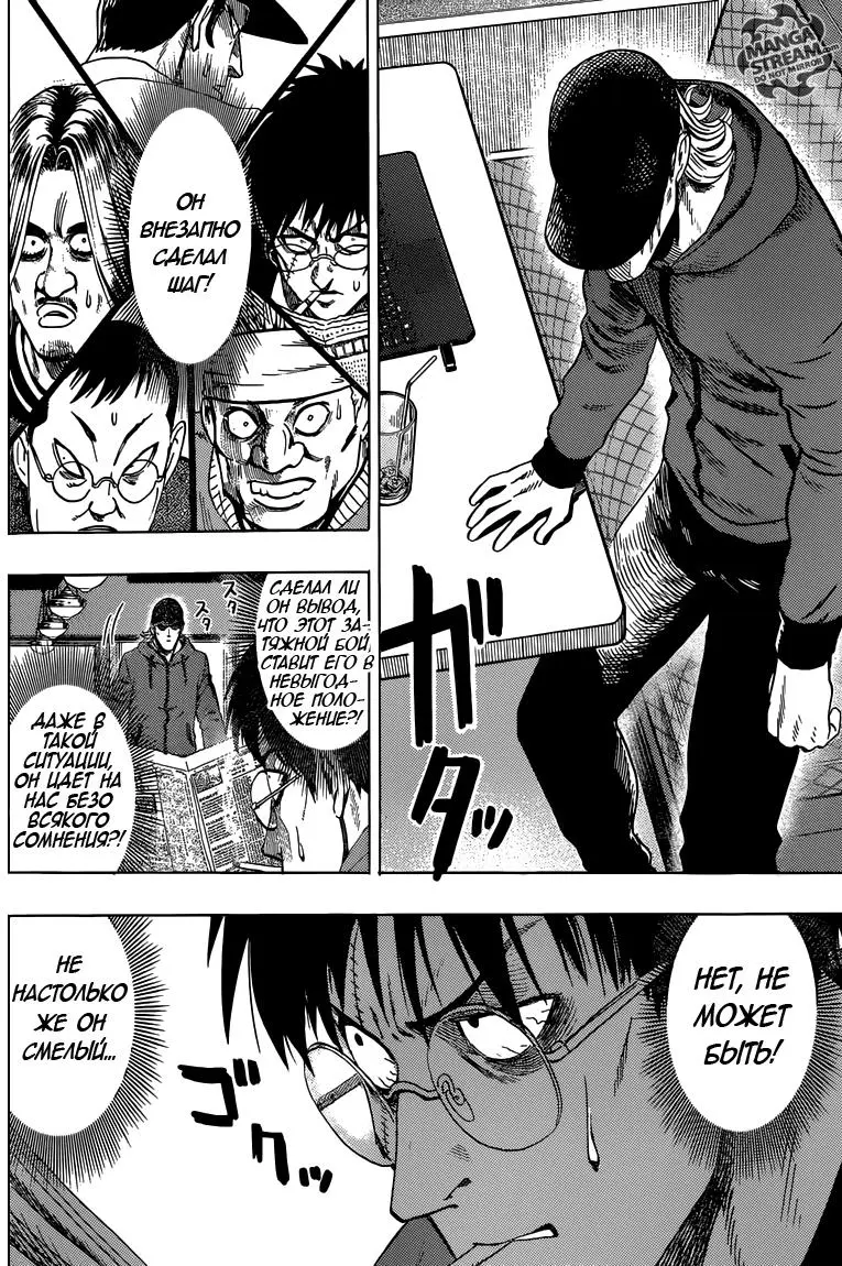 Read One punch man RU Manga Online