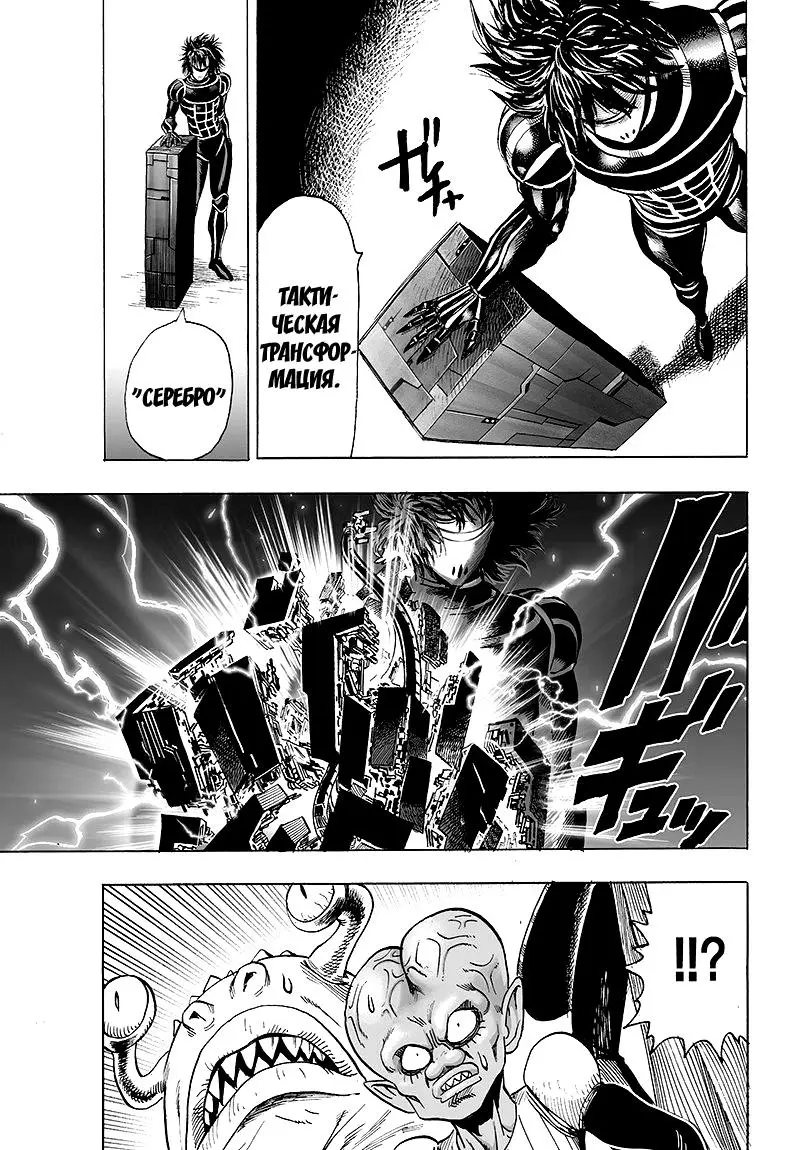 Read One punch man RU Manga Online