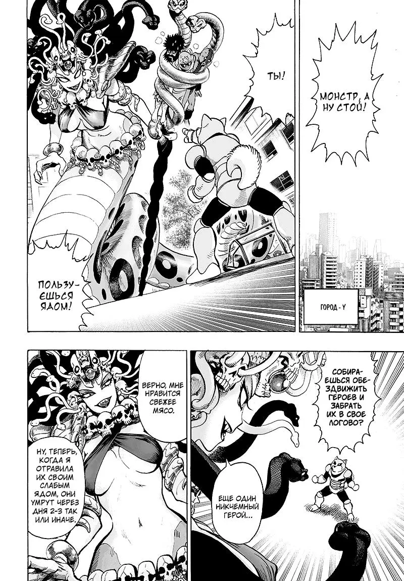 Read One punch man RU Manga Online