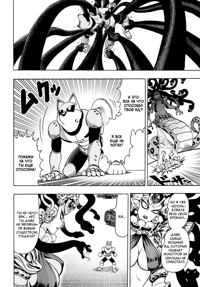 Read One punch man RU Manga Online