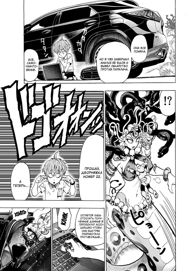 Read One punch man RU Manga Online