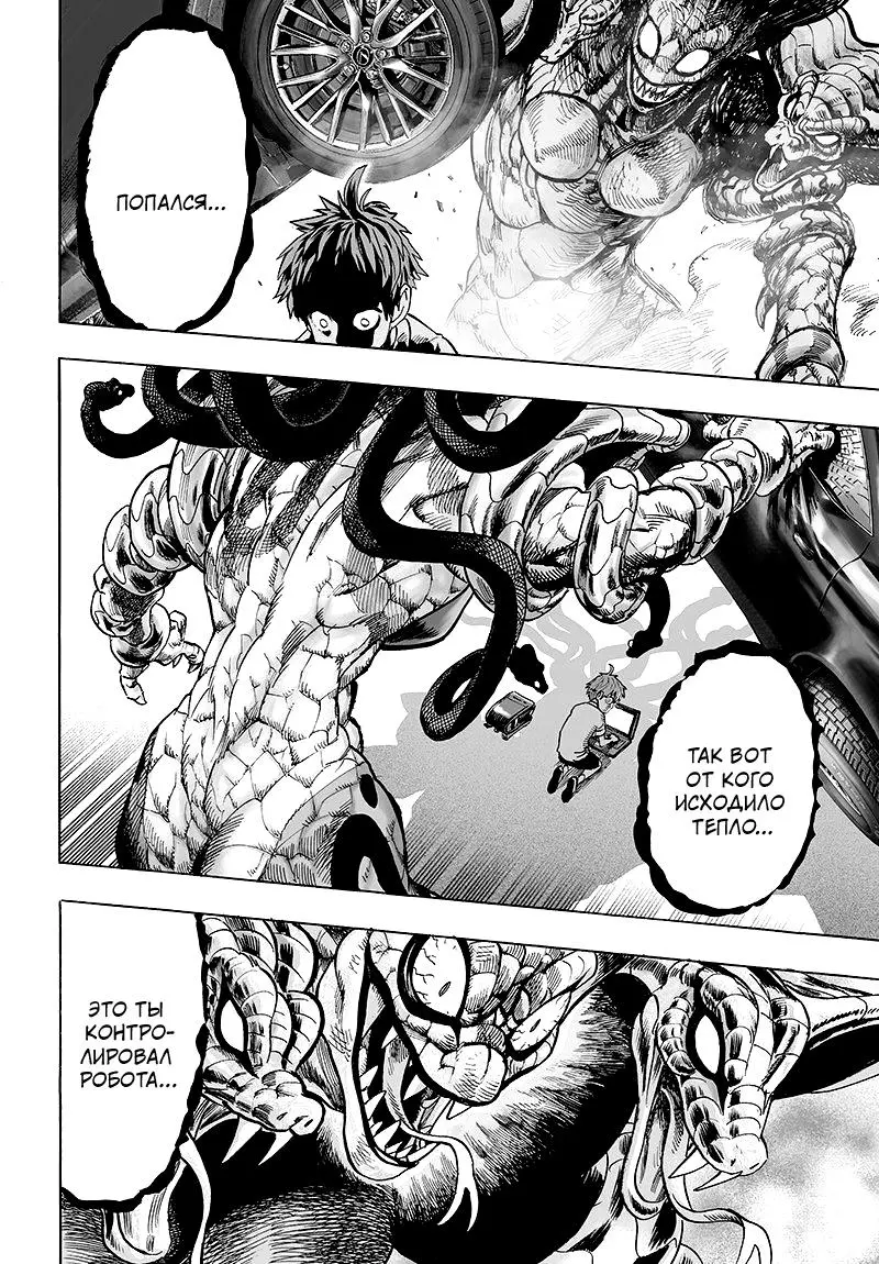 Read One punch man RU Manga Online