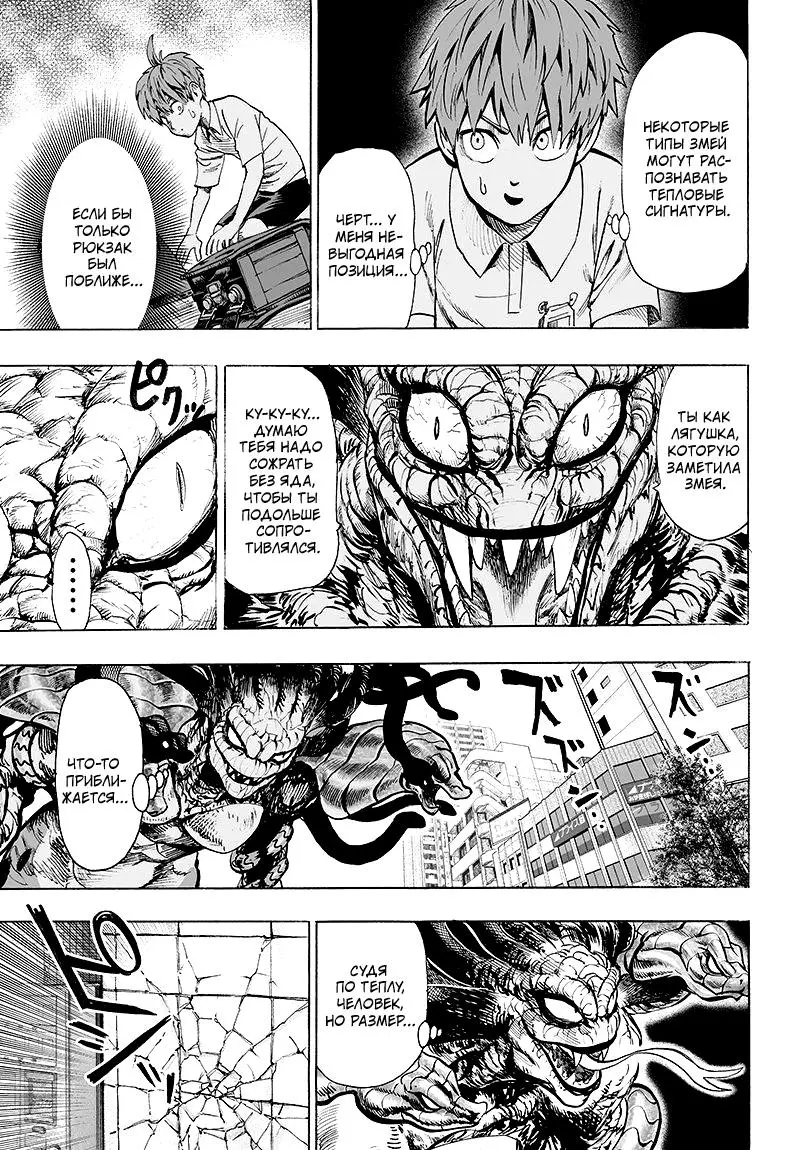 Read One punch man RU Manga Online