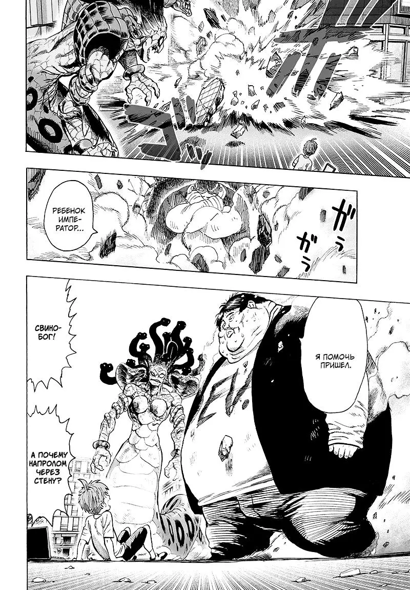 Read One punch man RU Manga Online