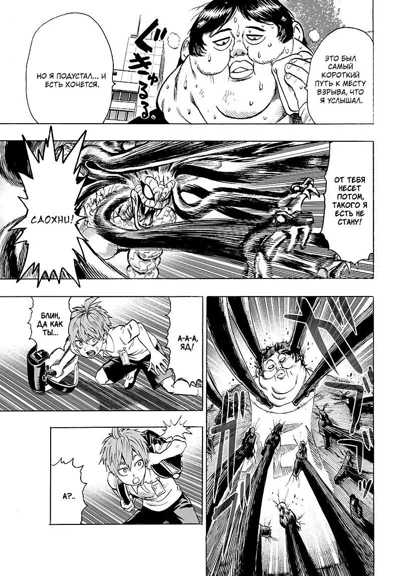 Read One punch man RU Manga Online