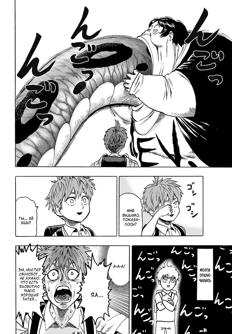 Read One punch man RU Manga Online