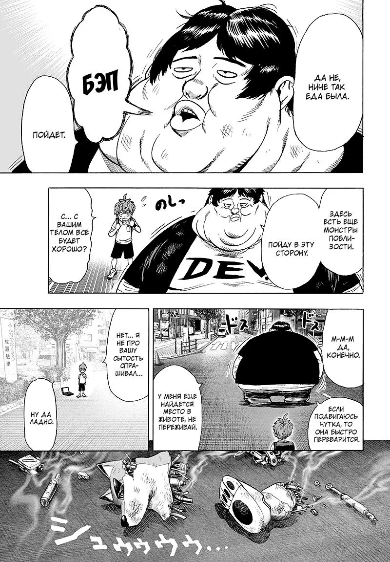 Read One punch man RU Manga Online