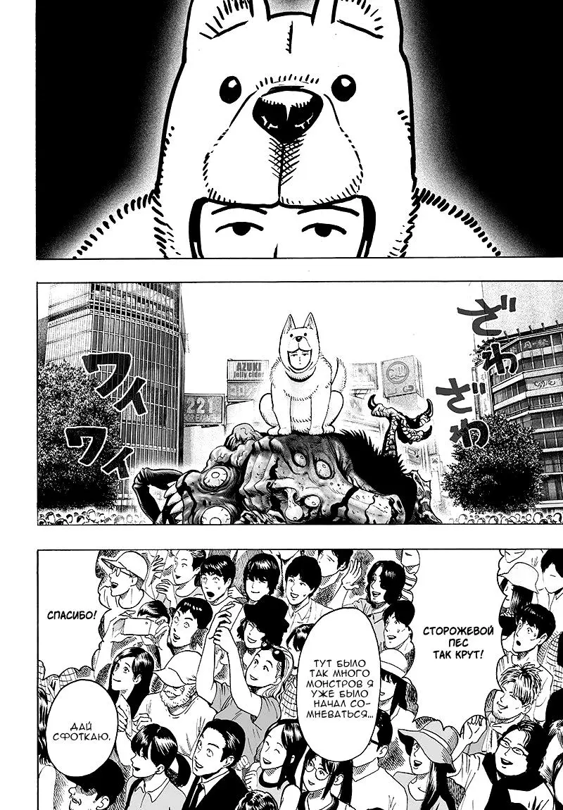 Read One punch man RU Manga Online