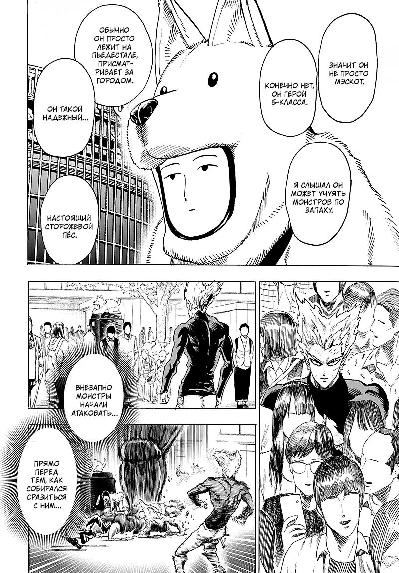 Read One punch man RU Manga Online