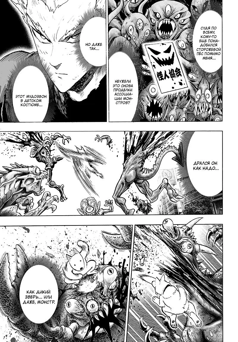 Read One punch man RU Manga Online