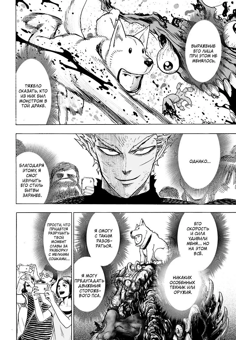 Read One punch man RU Manga Online