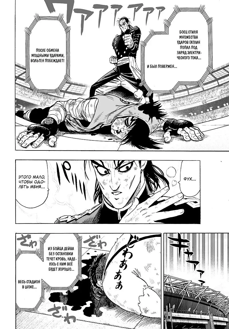 Read One punch man RU Manga Online