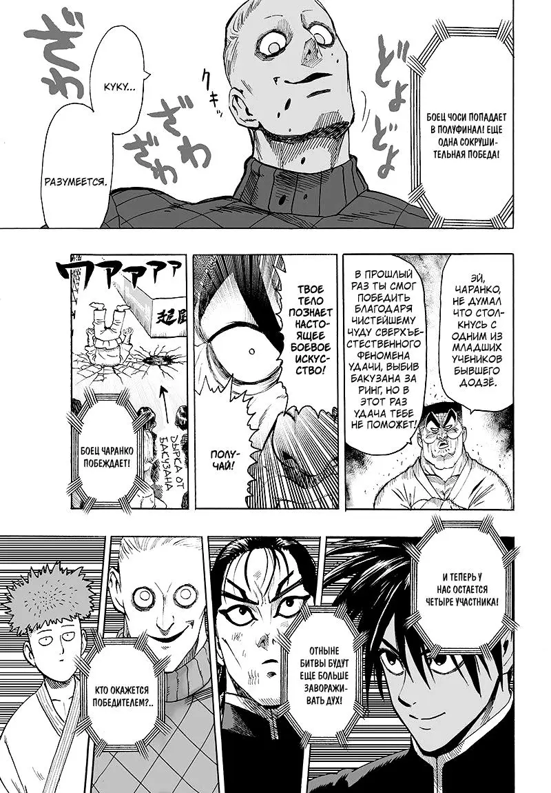 Read One punch man RU Manga Online