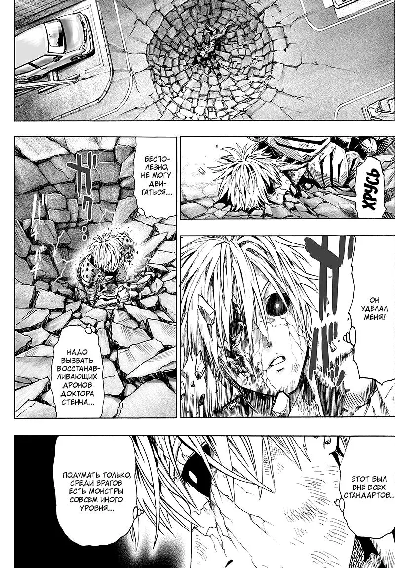 Read One punch man RU Manga Online