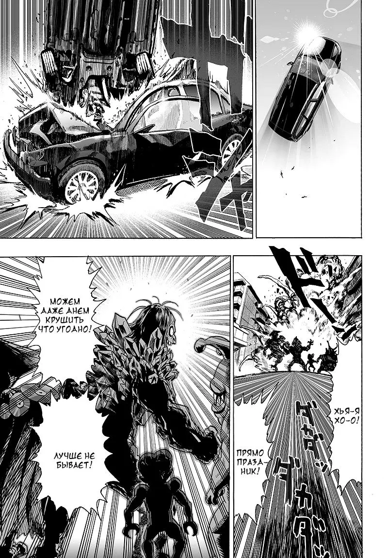 Read One punch man RU Manga Online