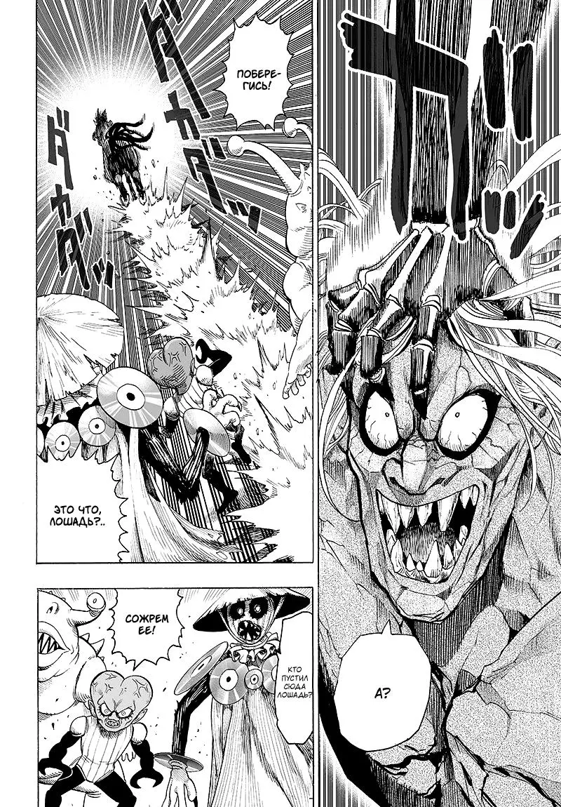Read One punch man RU Manga Online