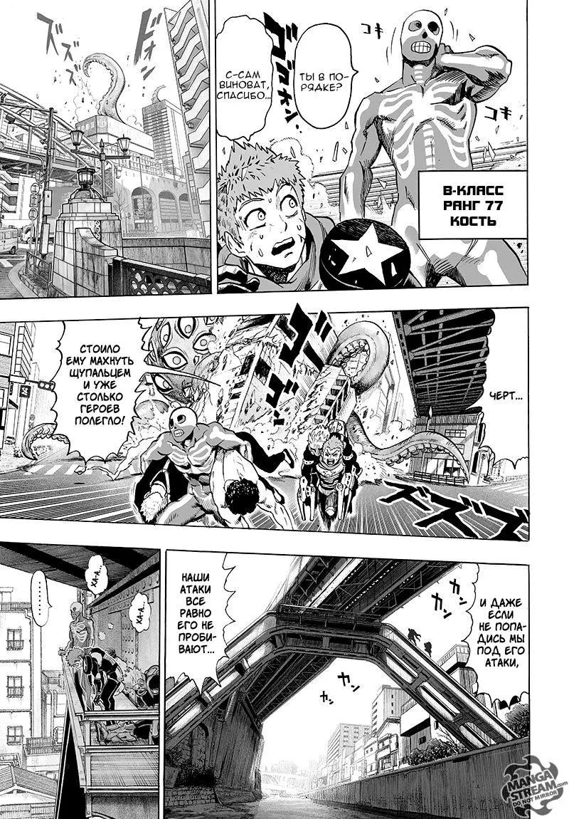 Read One punch man RU Manga Online
