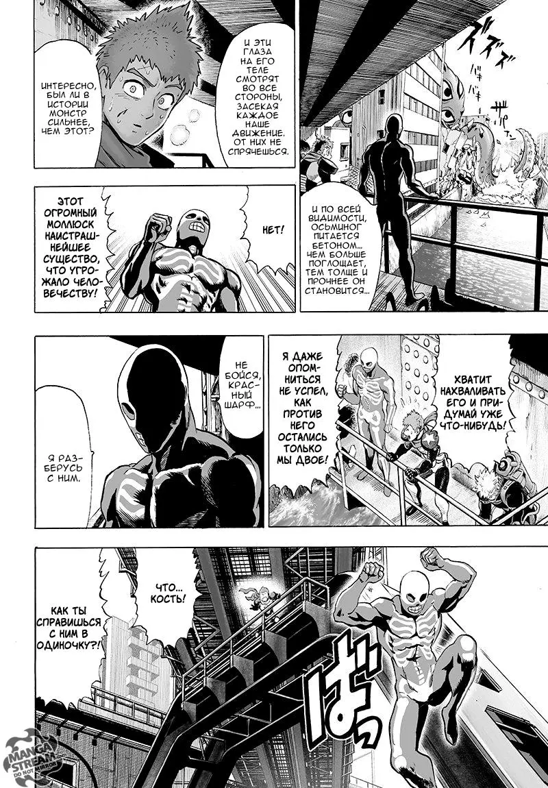 Read One punch man RU Manga Online