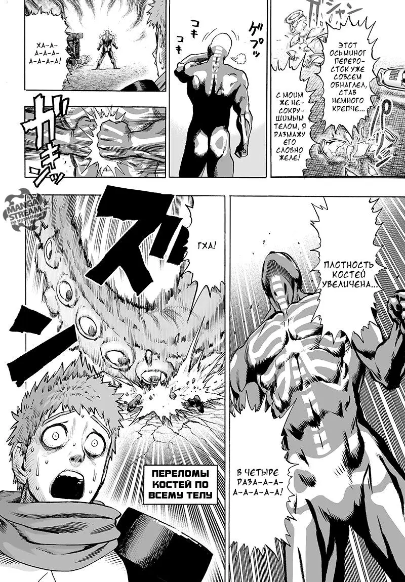 Read One punch man RU Manga Online