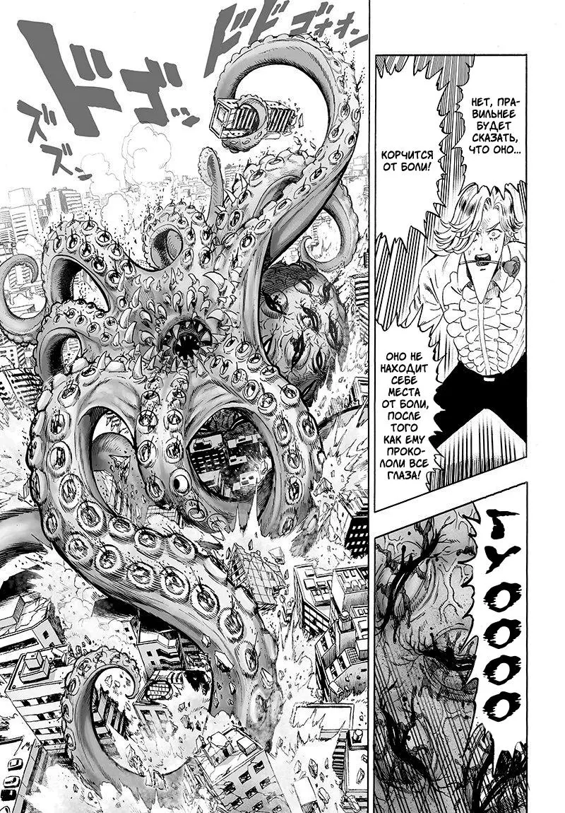 Read One punch man RU Manga Online