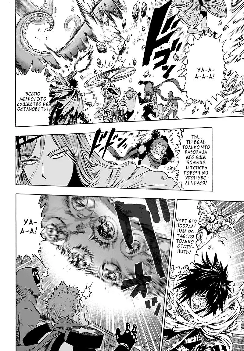 Read One punch man RU Manga Online