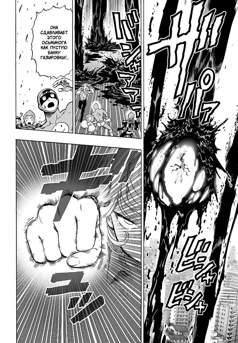 Read One punch man RU Manga Online