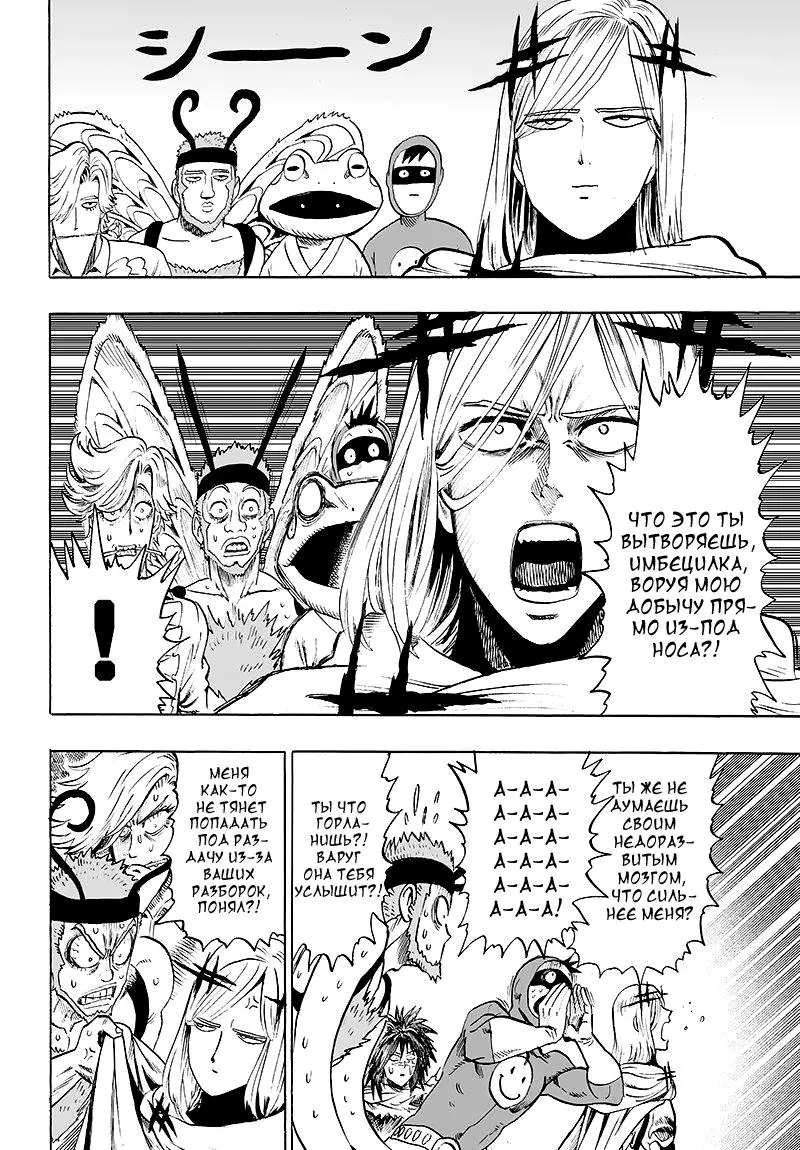 Read One punch man RU Manga Online