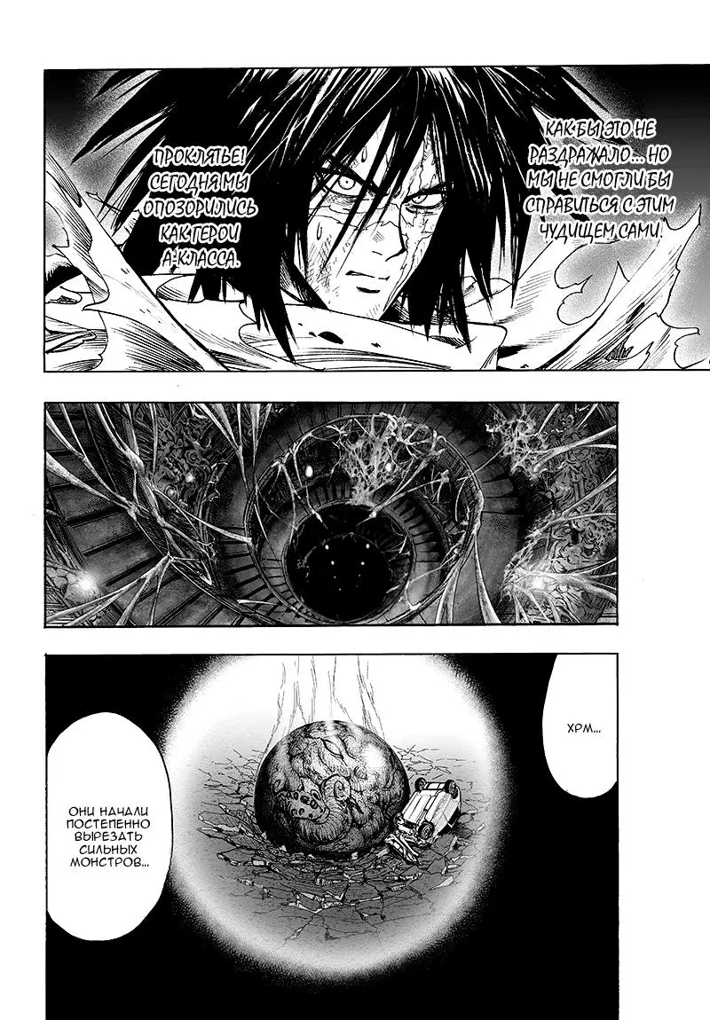 Read One punch man RU Manga Online
