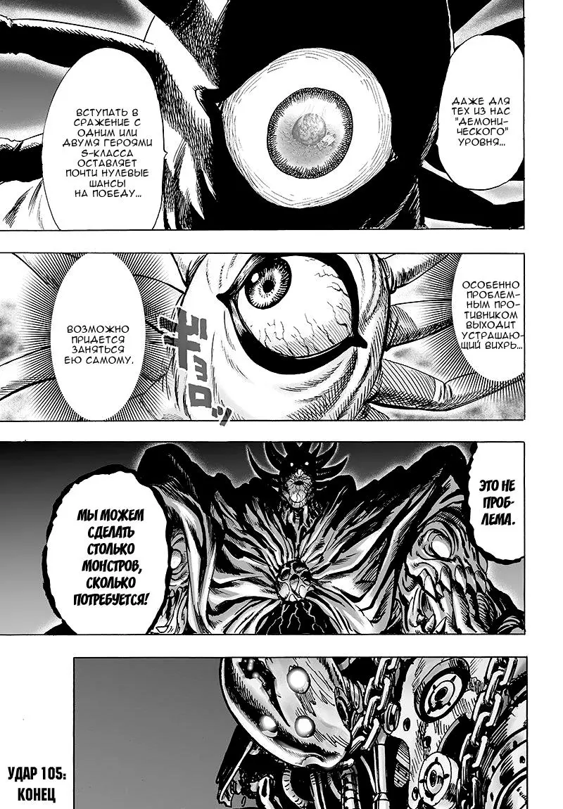 Read One punch man RU Manga Online